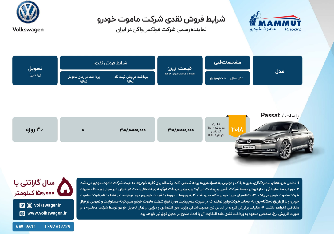 شرایط فروش پاسات